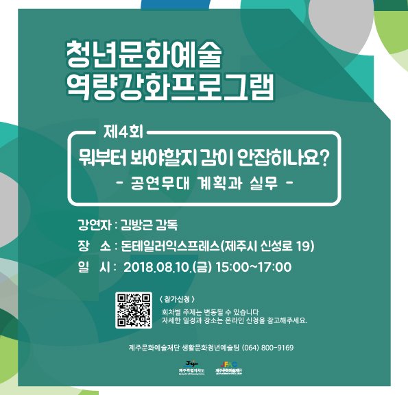 제주문화예술재단 '공연무대계획과실무'주제로 강연